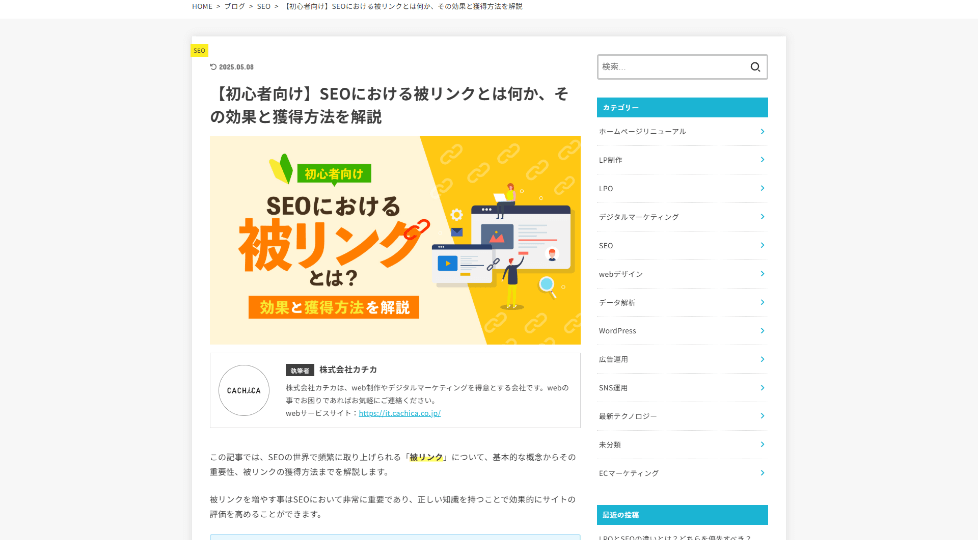 ブログ記事が表示されているウェブページのスクリーンショット。
